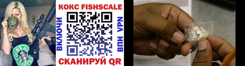 КОКАИН FishScale  купить наркотики сайты  МЕГА зеркало  Ахтубинск 